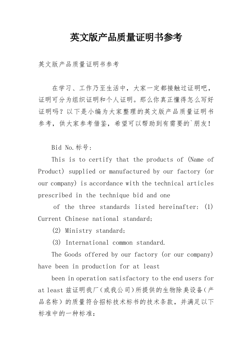 英文版产品质量证明书参考