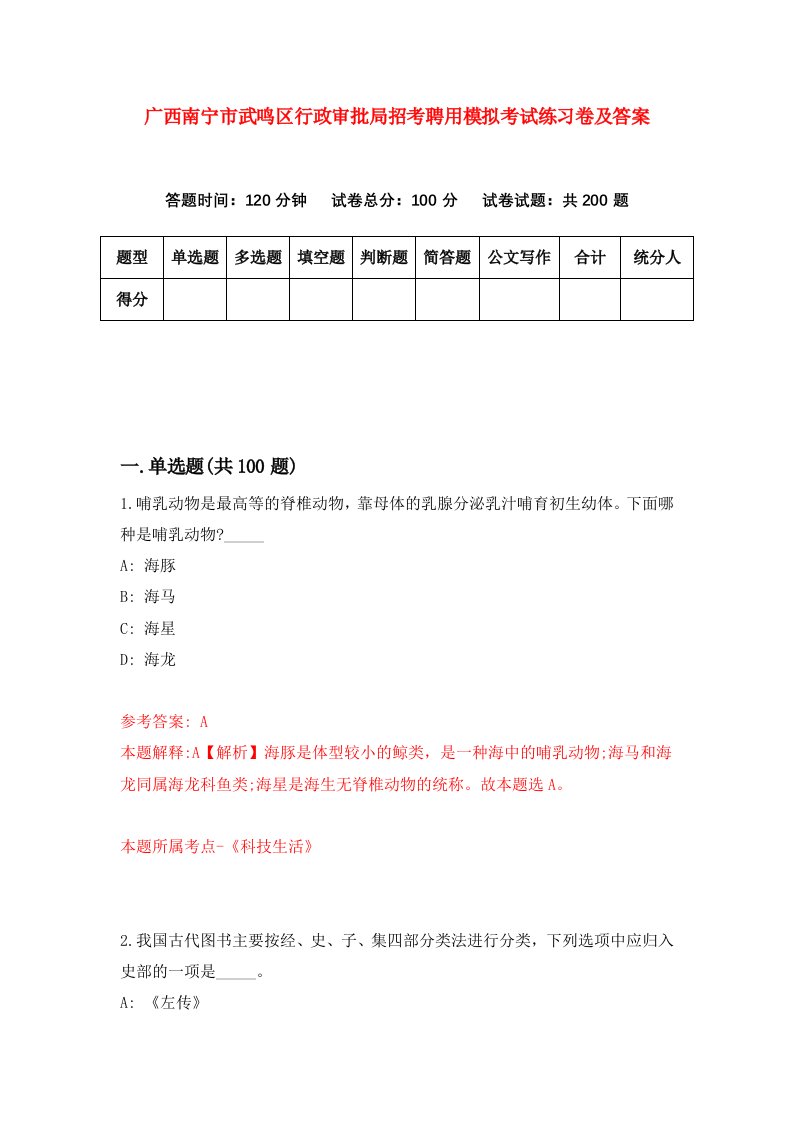 广西南宁市武鸣区行政审批局招考聘用模拟考试练习卷及答案第1套