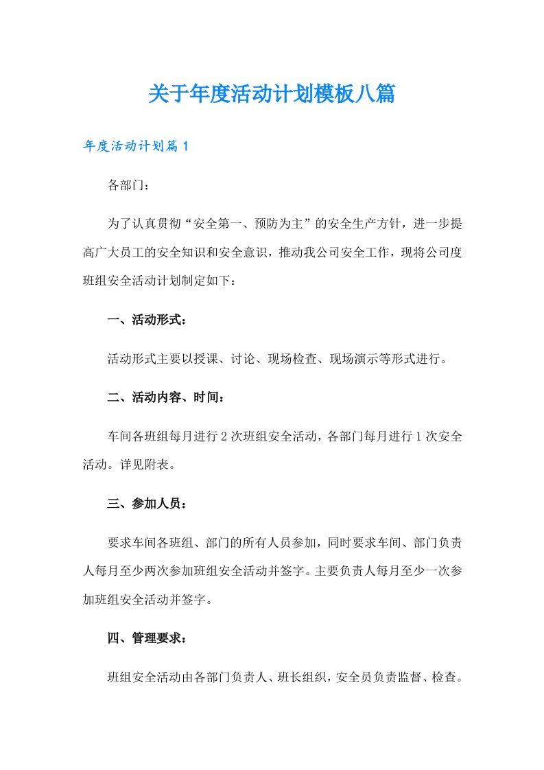 关于活动计划模板八篇