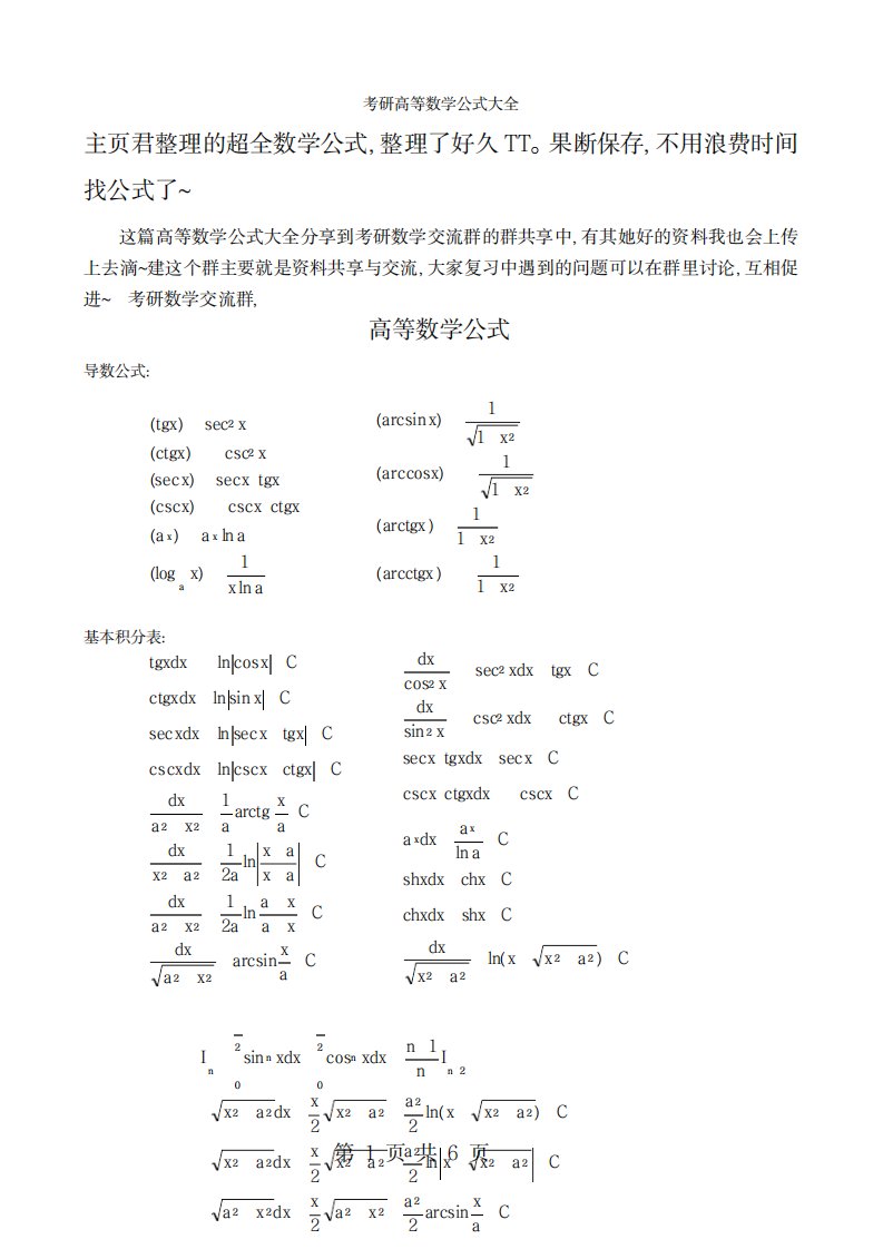 2023年考研高等数学公式大全