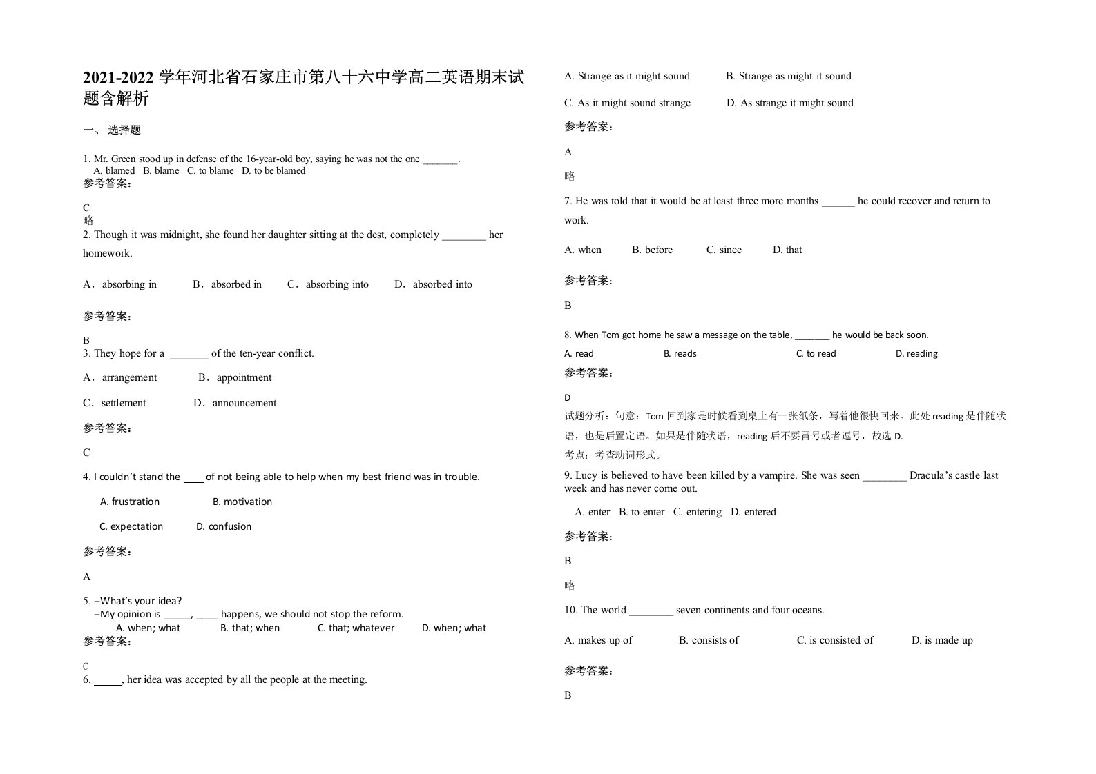 2021-2022学年河北省石家庄市第八十六中学高二英语期末试题含解析