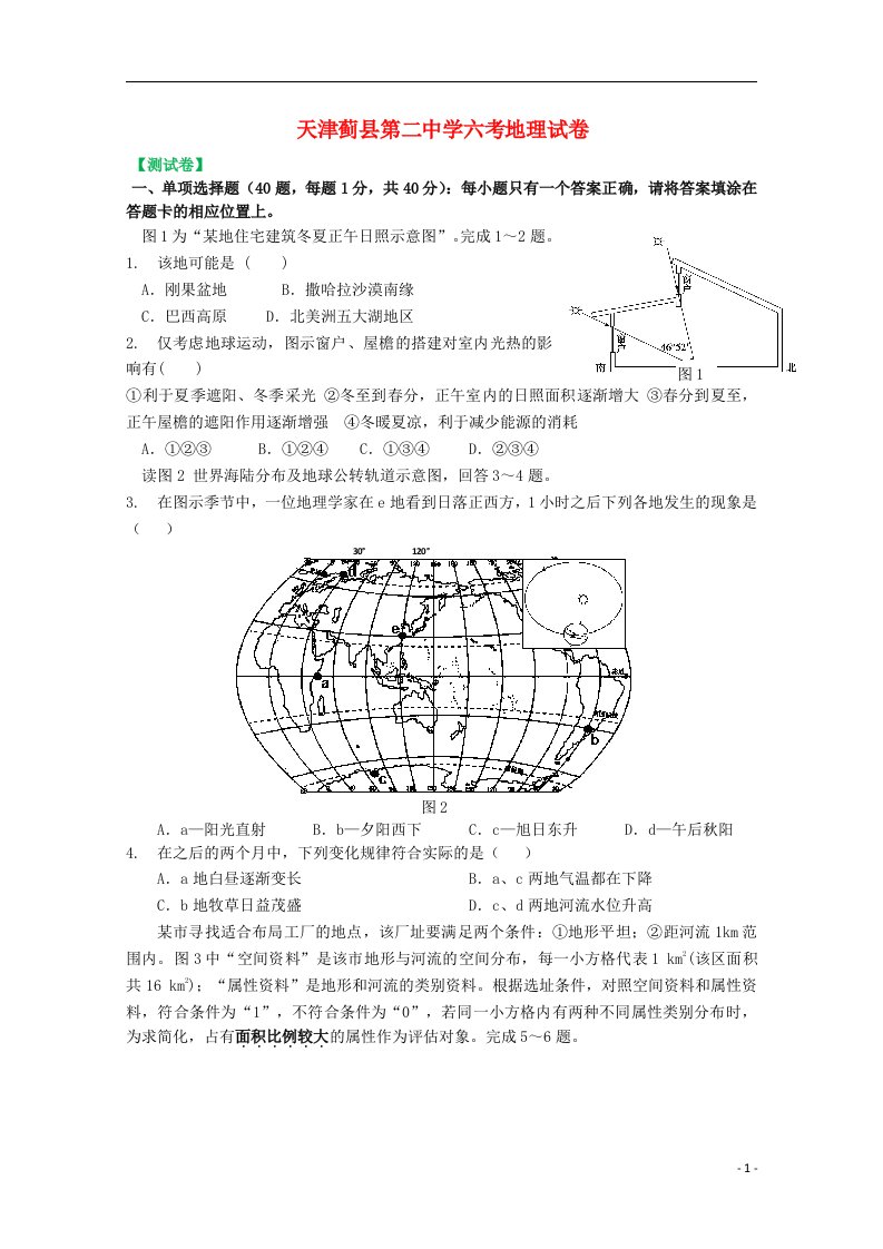 天津市蓟县高三地理第六次月考试题新人教版