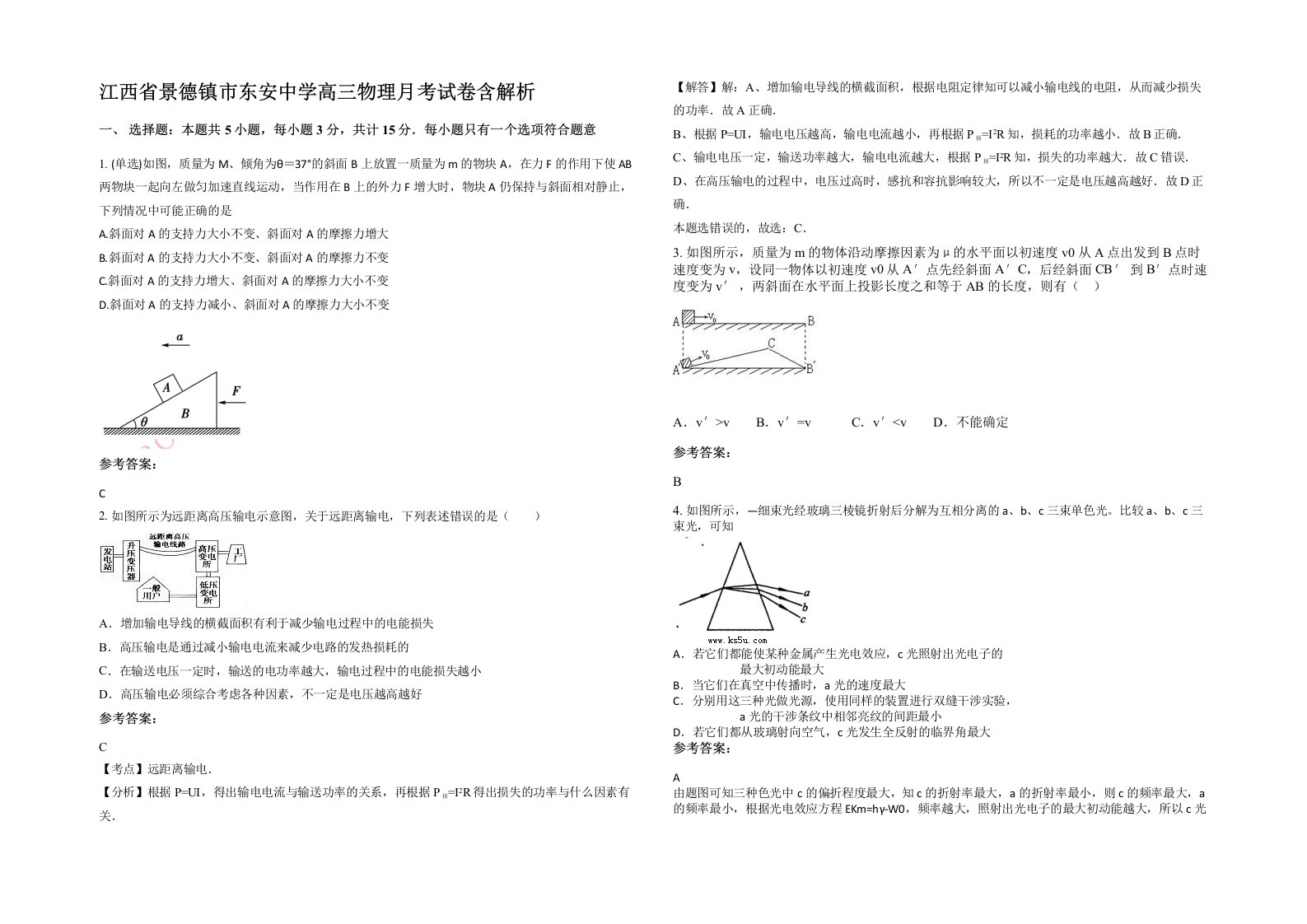 江西省景德镇市东安中学高三物理月考试卷含解析