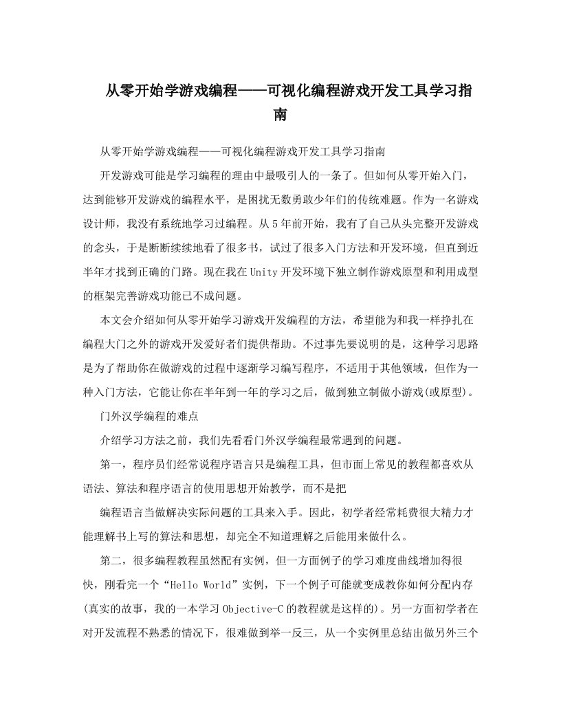 uerAAA从零开始学游戏编程——可视化编程游戏开发工具学习指南