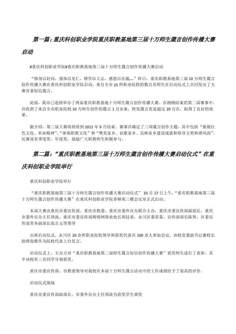 重庆科创职业学院重庆职教基地第三届十万师生箴言创作传播大赛启动[修改版]