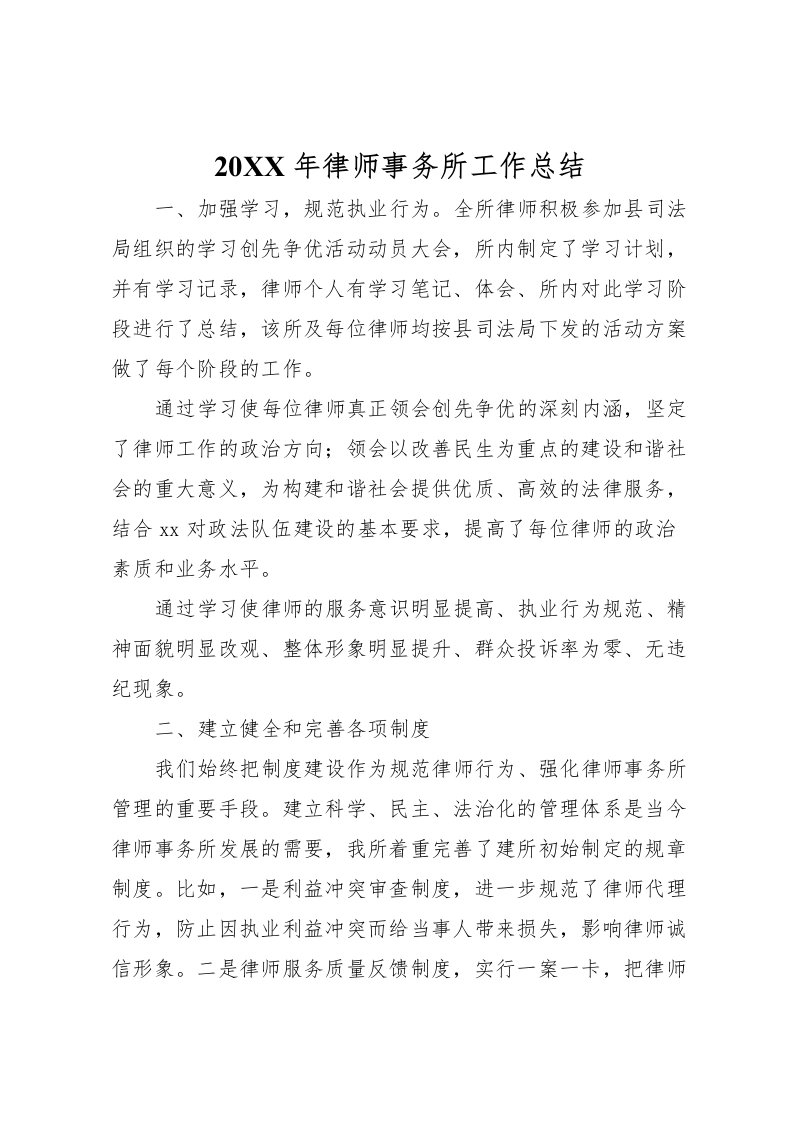 2022-年律师事务所工作总结