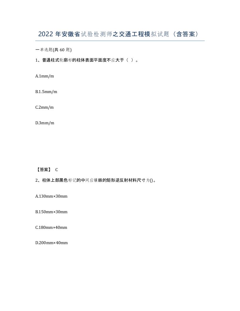 2022年安徽省试验检测师之交通工程模拟试题含答案