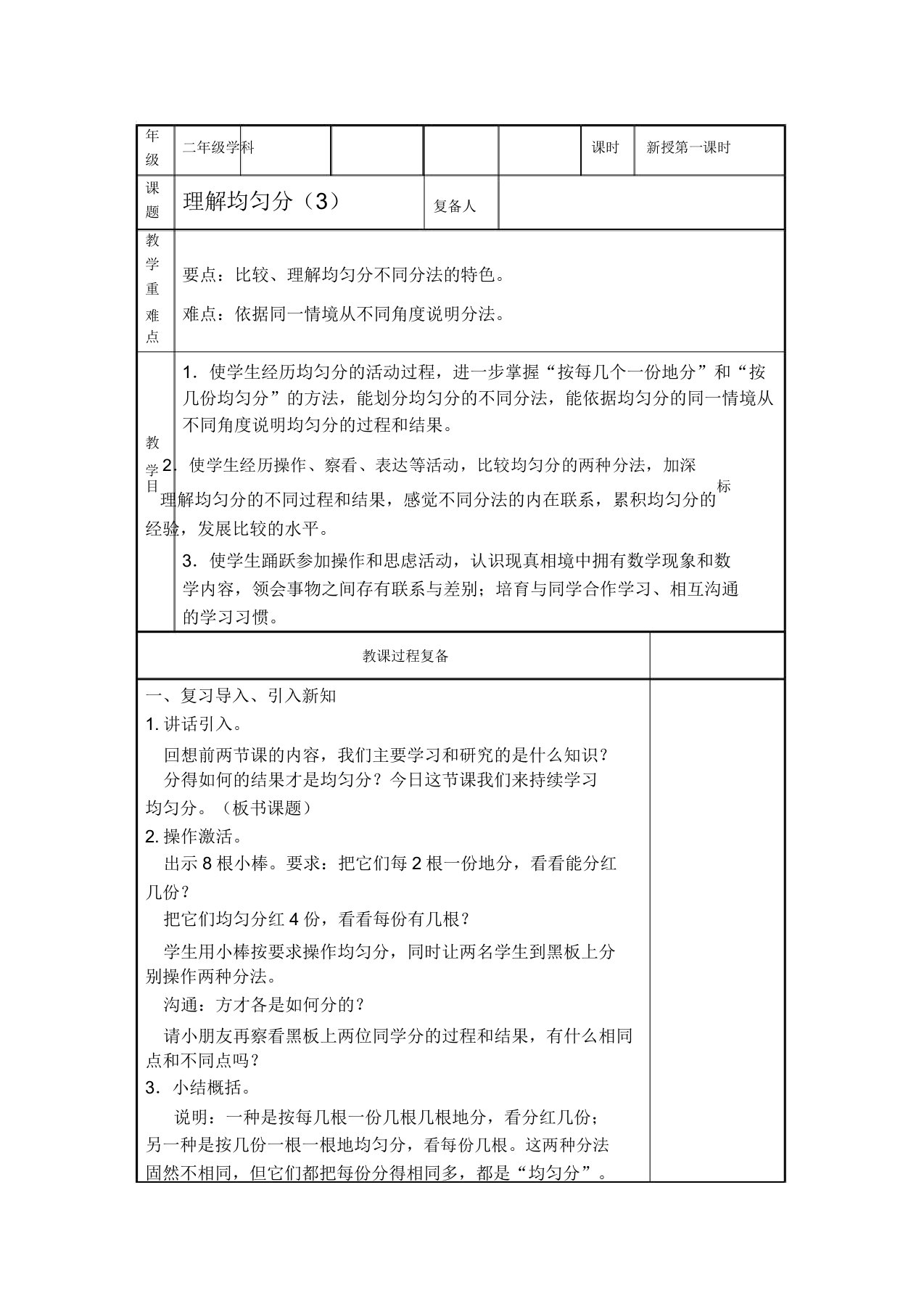 苏教小学数学二年级上册《表内除法(一)3平均分(三)两种分法的对比》教案