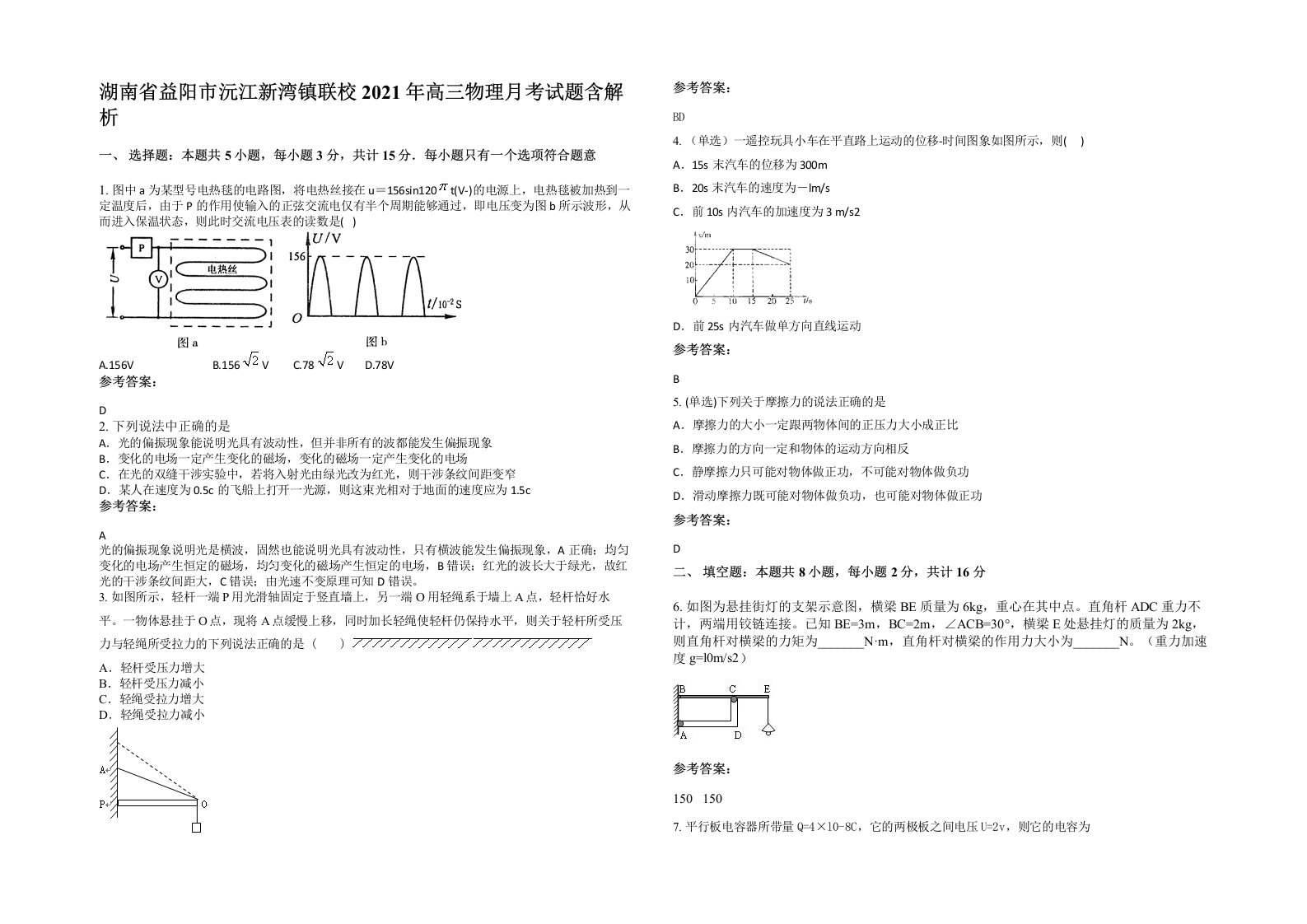 湖南省益阳市沅江新湾镇联校2021年高三物理月考试题含解析