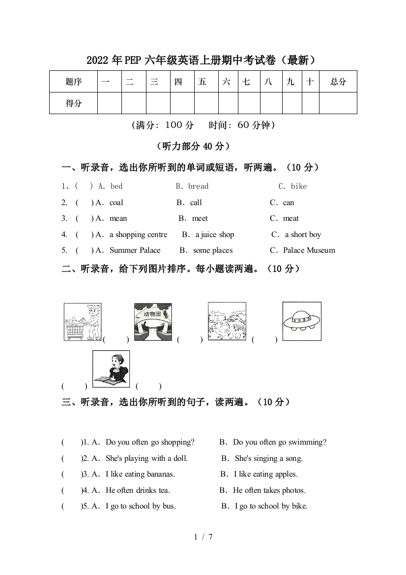 2022年PEP六年级英语上册期中考试卷(最新)