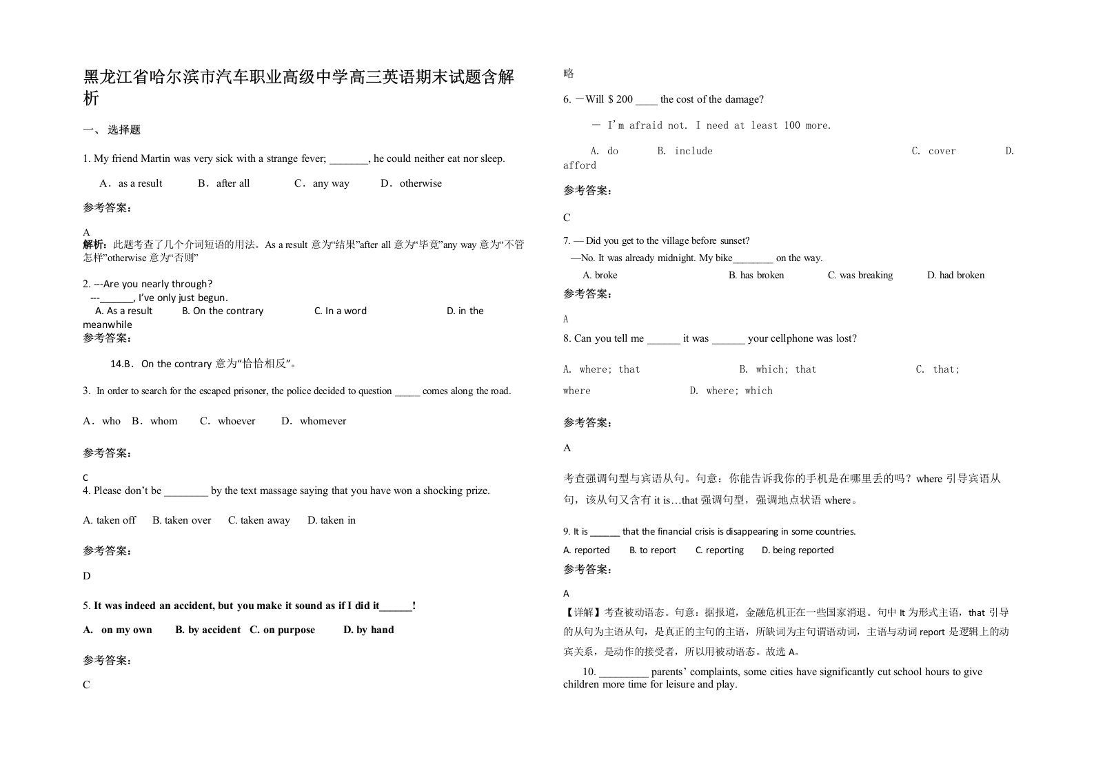 黑龙江省哈尔滨市汽车职业高级中学高三英语期末试题含解析