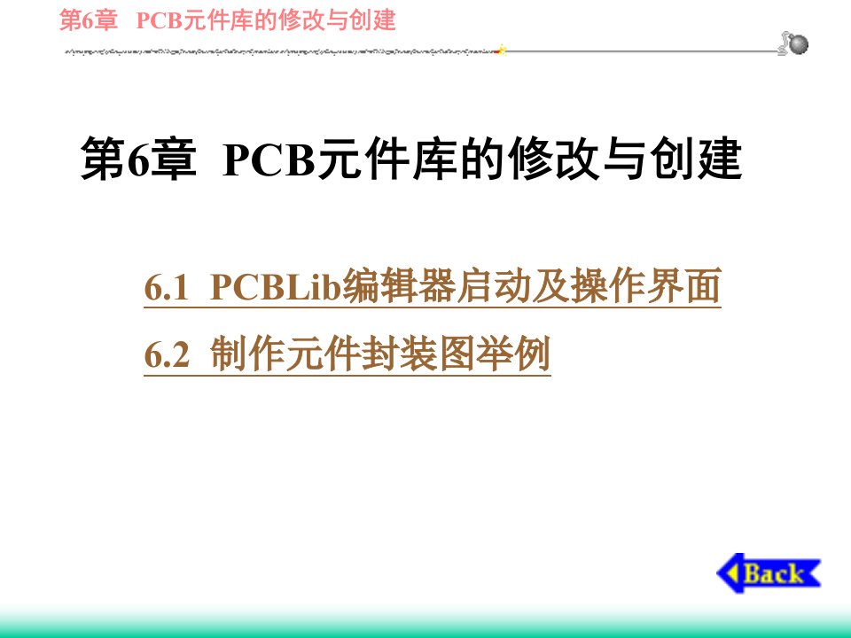 cadPCB元件库的修改与创建