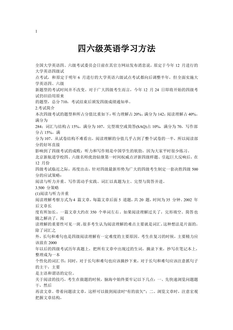 四六级英语学习方法