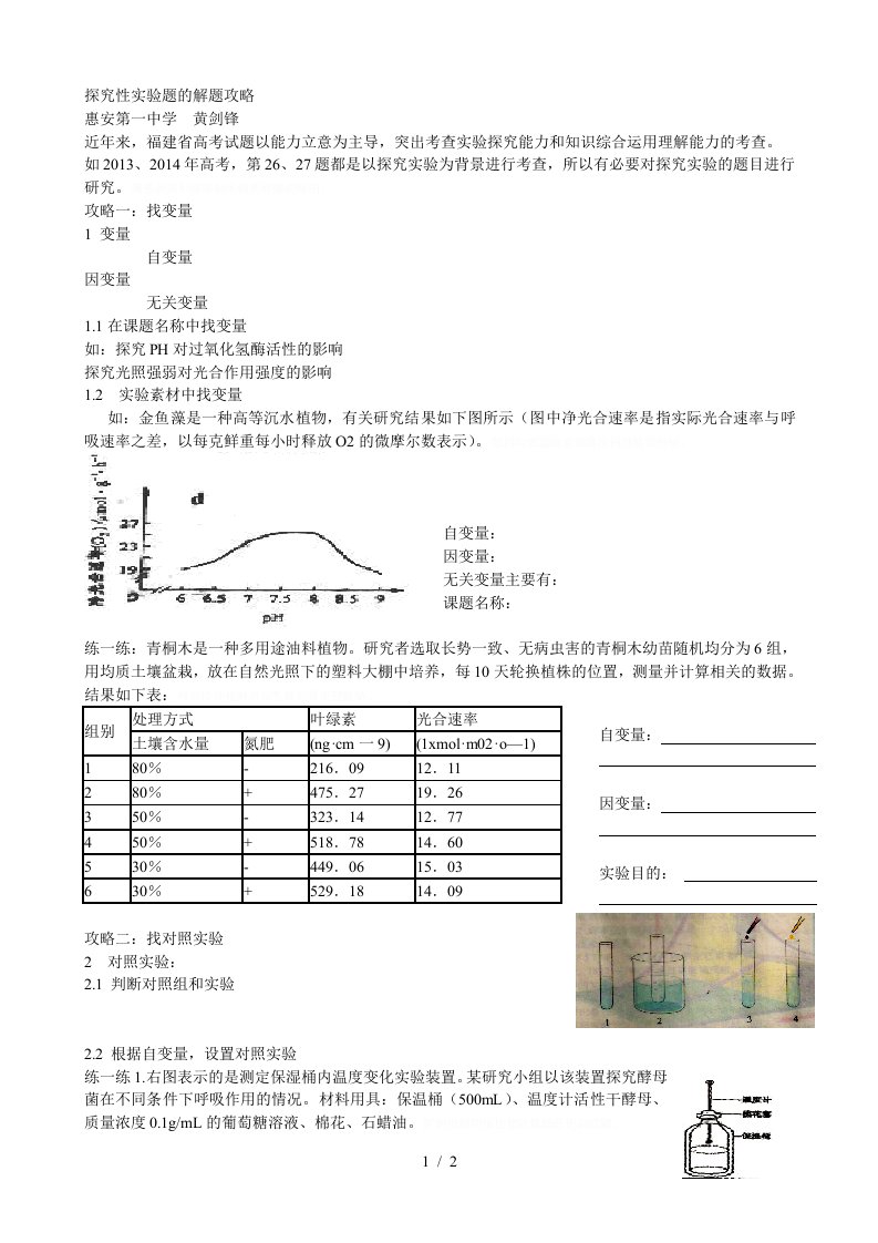 探究性实验题的解题攻略