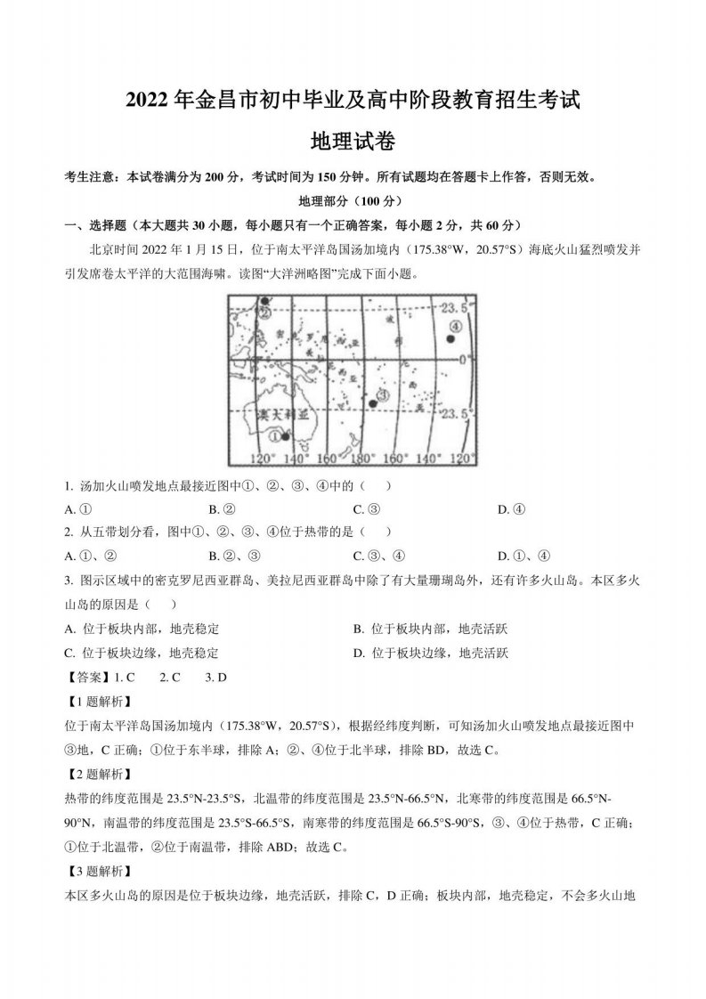 2022年甘肃省金昌市中考地理真题