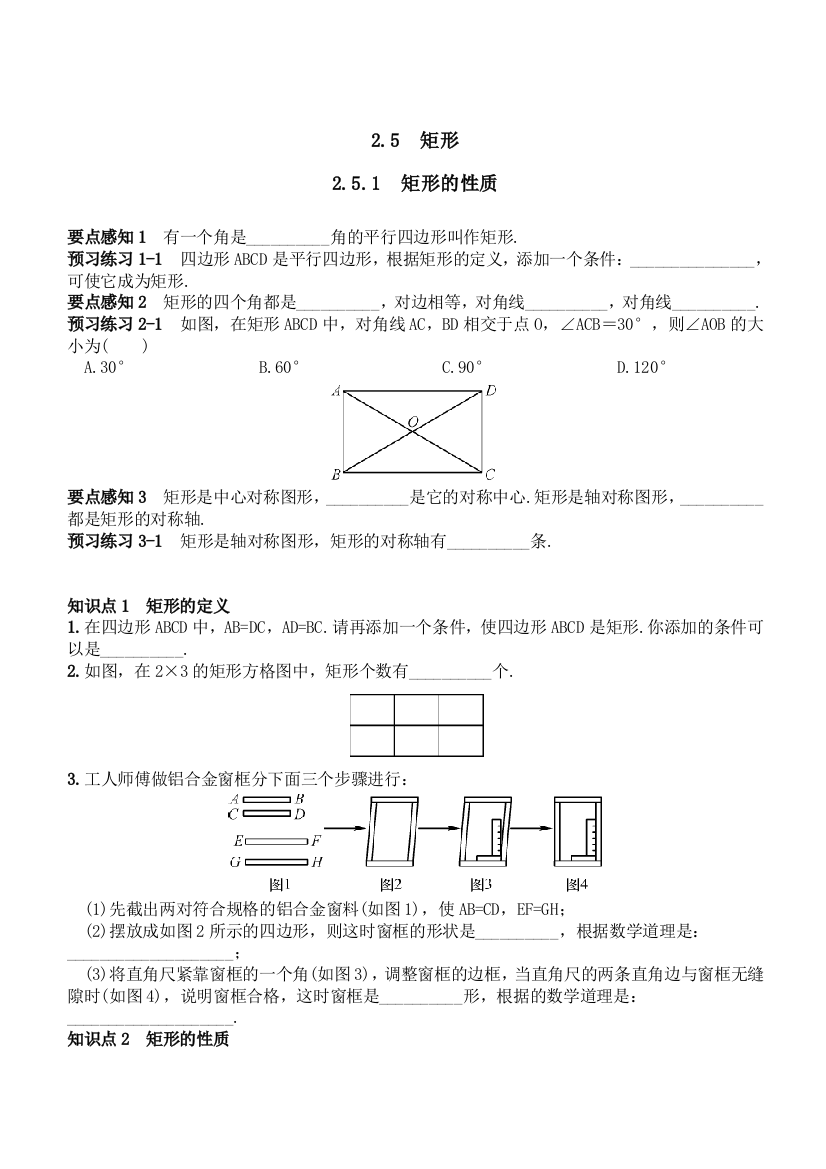 完整word版-2.5.1矩形的性质同步练习含答案-推荐文档