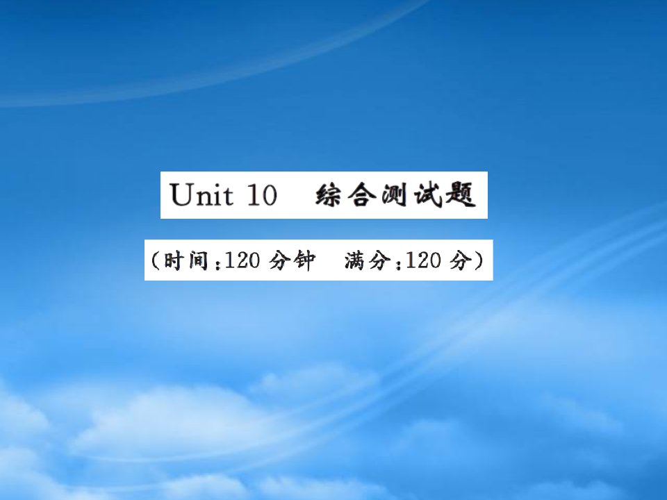 人教九级英语Unit