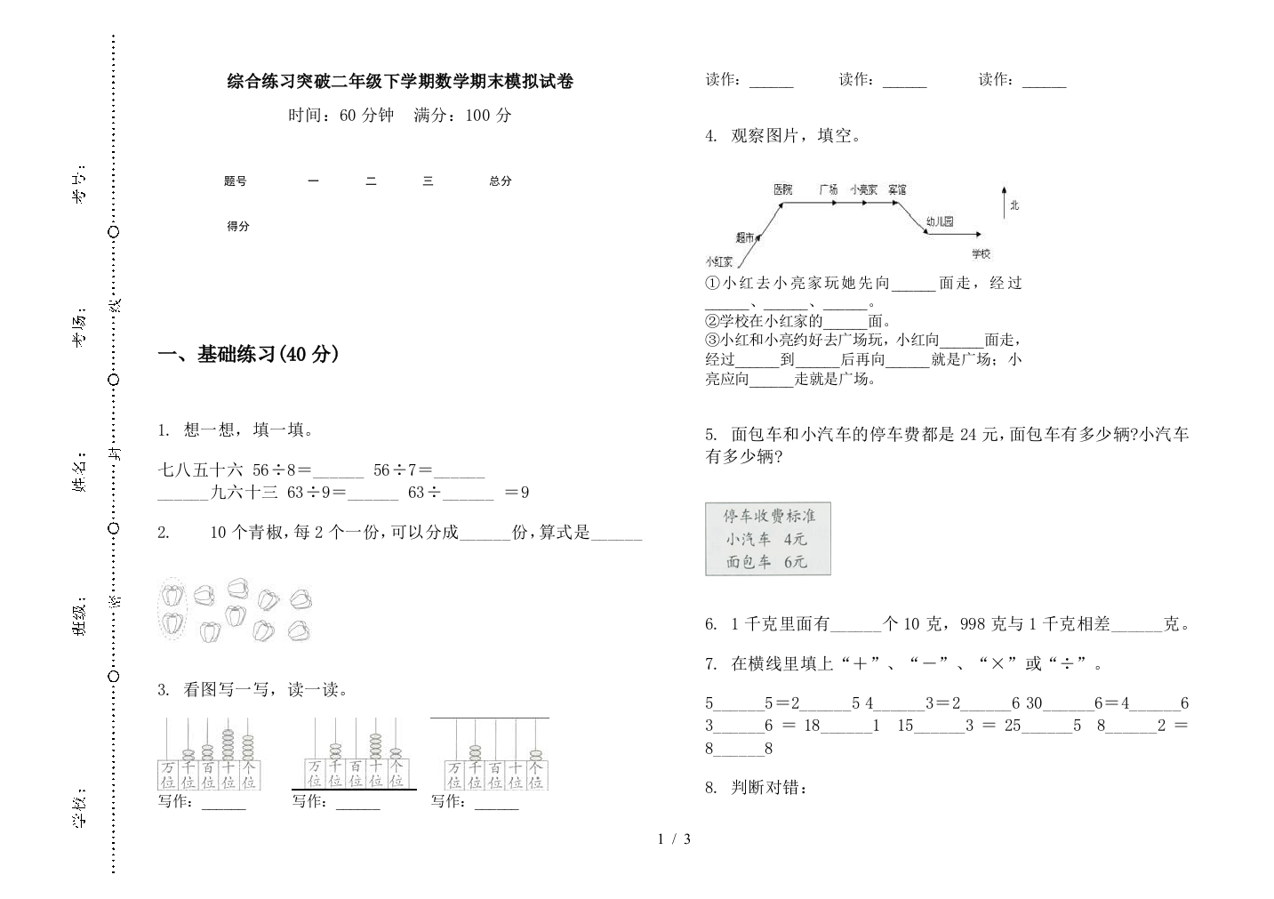 综合练习突破二年级下学期数学期末模拟试卷