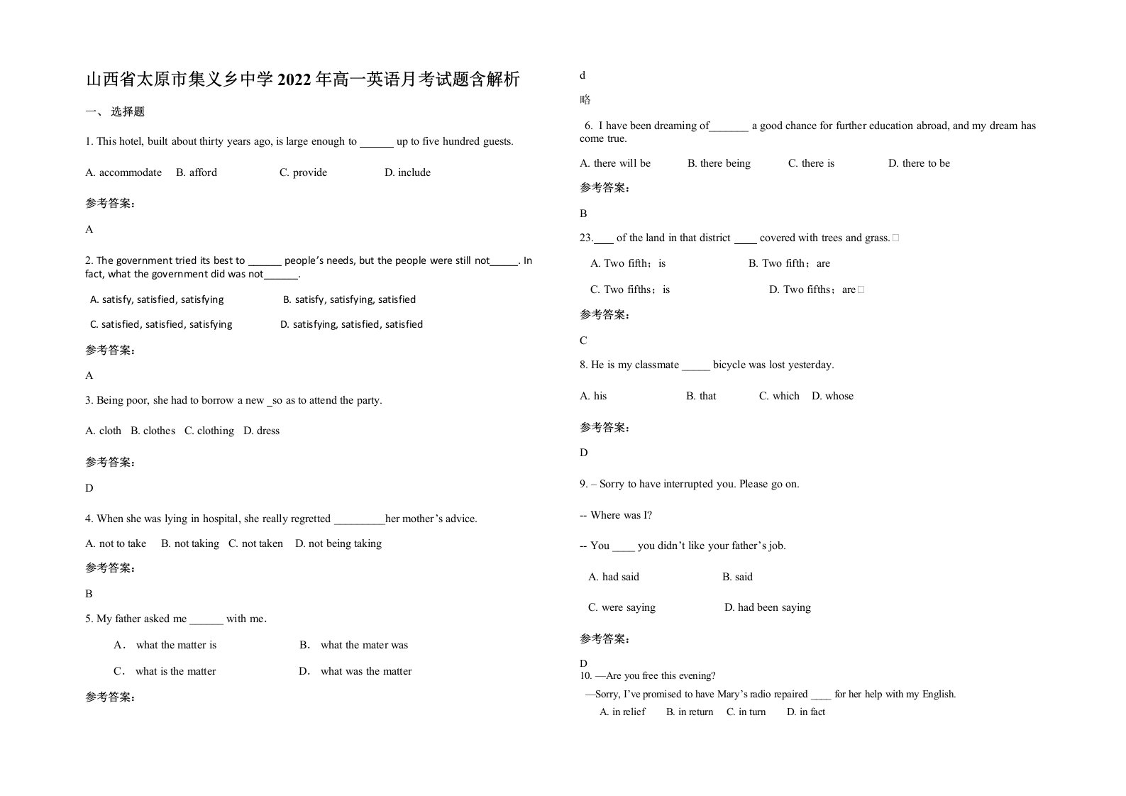 山西省太原市集义乡中学2022年高一英语月考试题含解析