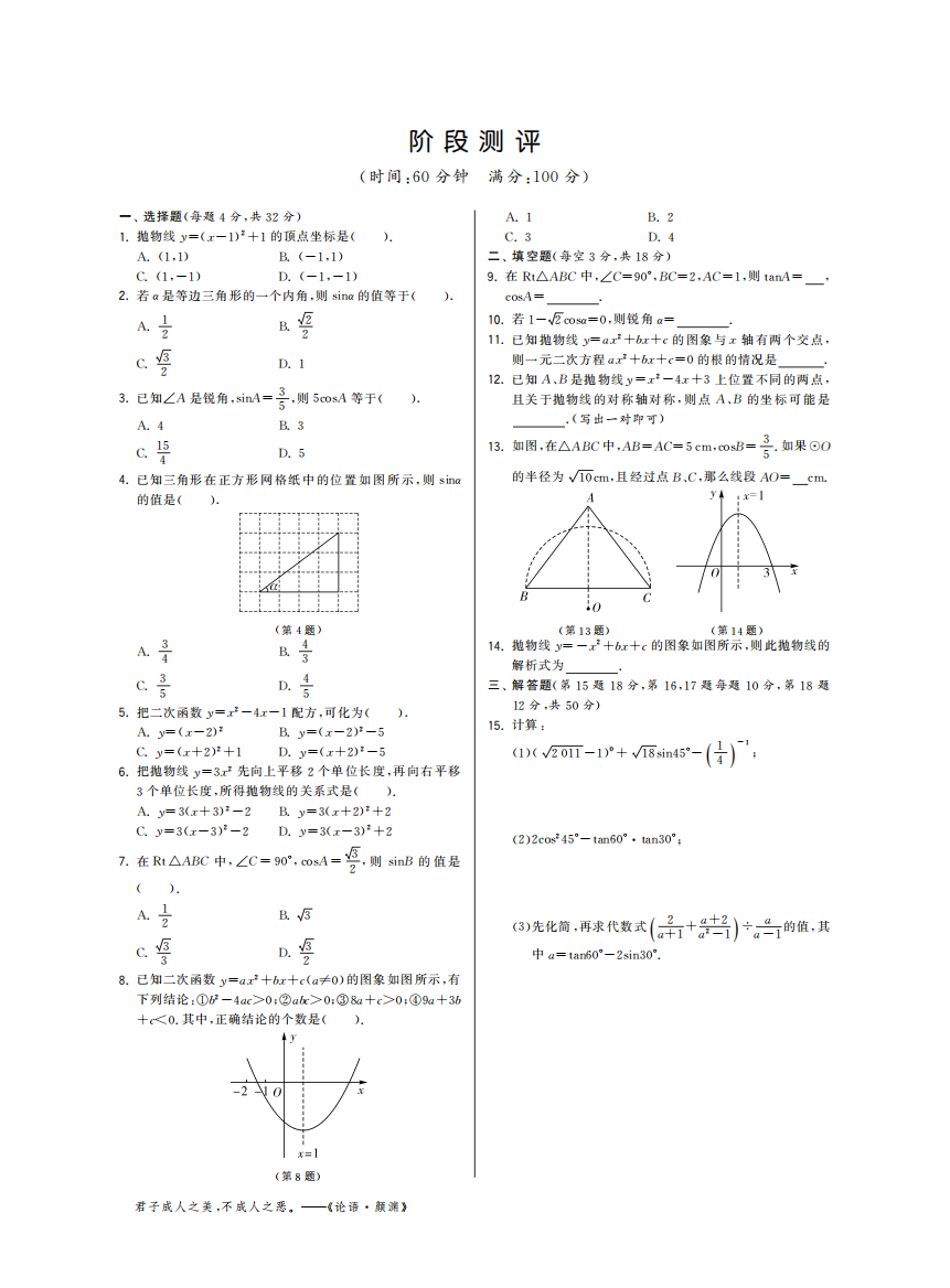 【小学中学教育精选】阶段测评·数学苏科版九下-特训班