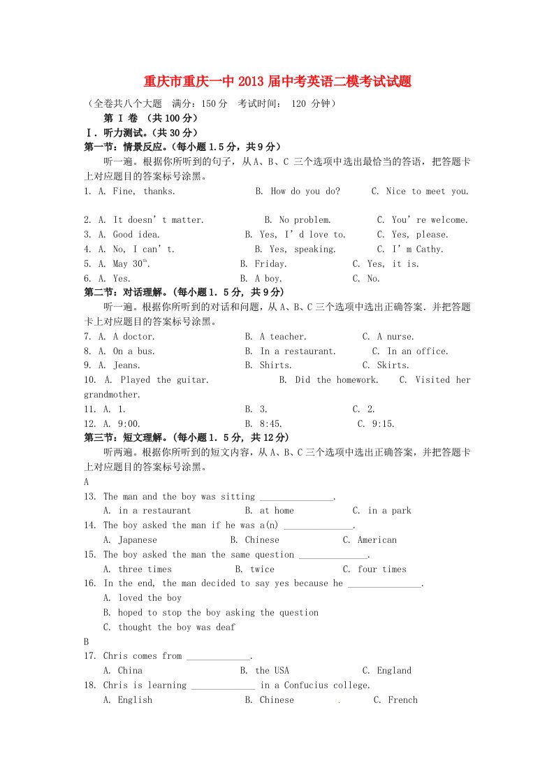 重庆市重庆一中2013届中考英语二模考试试题