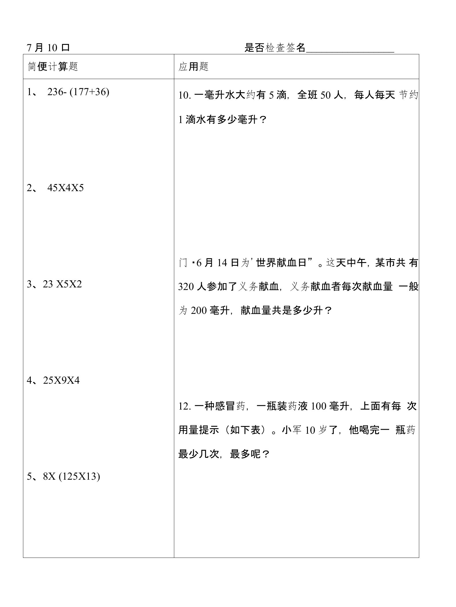 四年级数学暑假一天一练