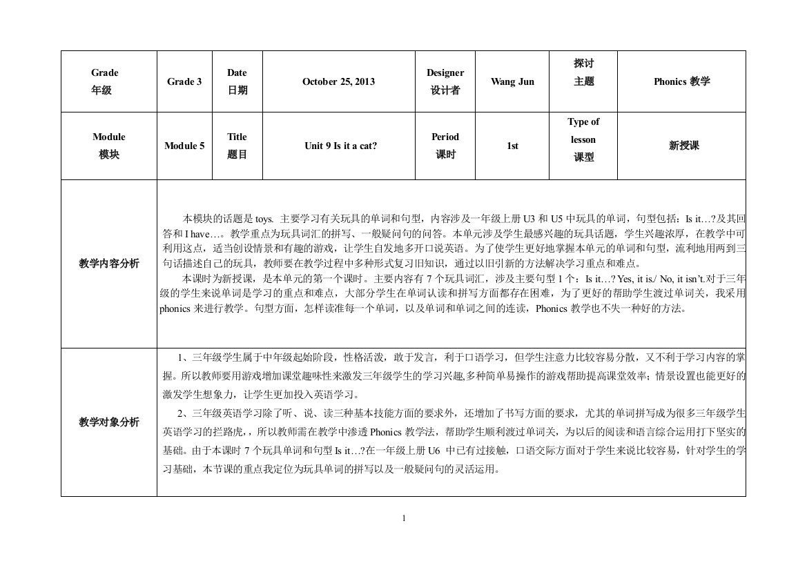 新版三上U9教学设计