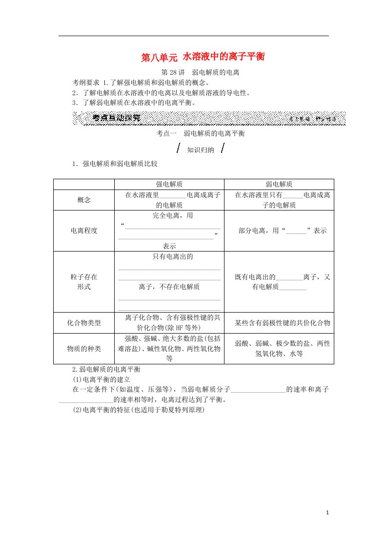 高考复习方案（全国卷）高考化学一轮复习