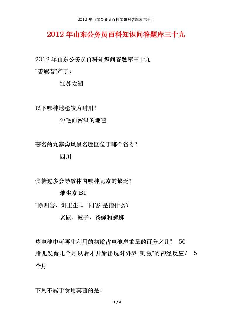 2012年山东公务员百科知识问答题库三十九