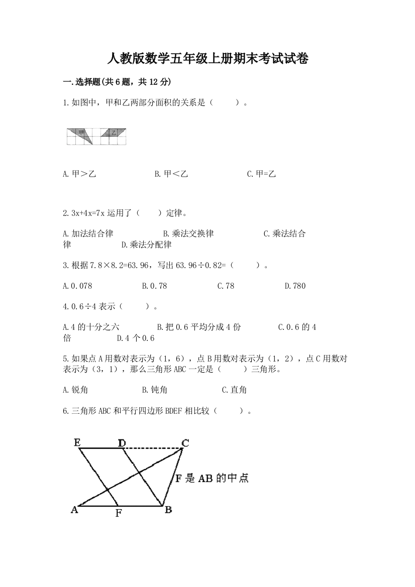 人教版数学五年级上册期末考试试卷附答案（基础题）