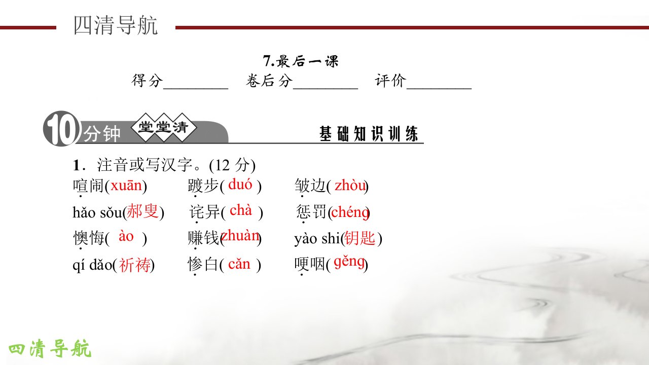 七年级下册语文语文版作业课件第二单元最后一课资料