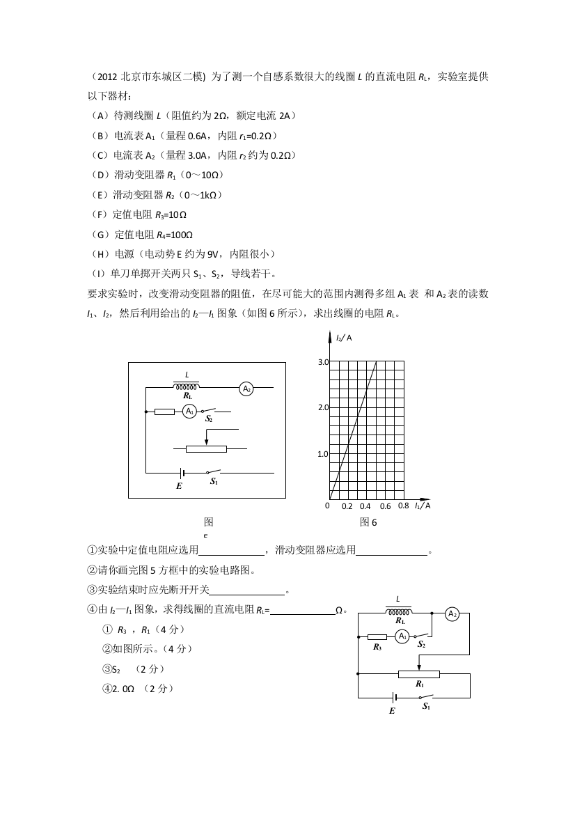 2012电学实验二模三模分类汇编4