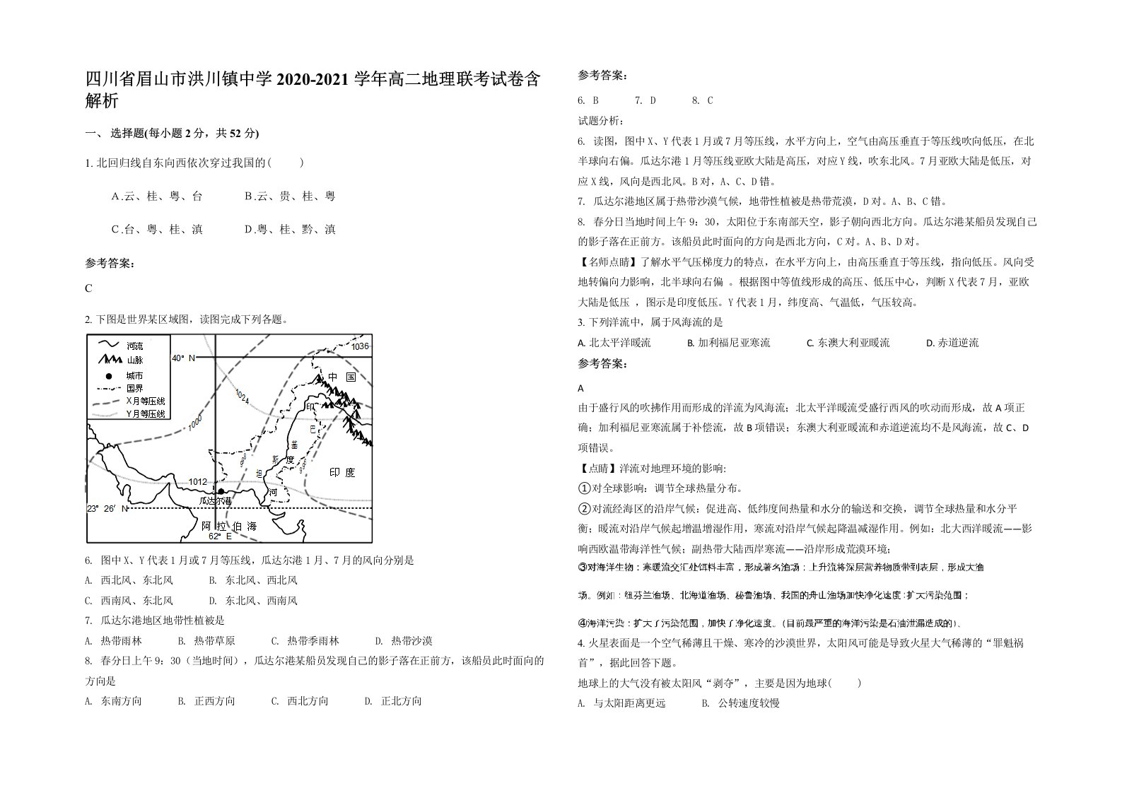 四川省眉山市洪川镇中学2020-2021学年高二地理联考试卷含解析