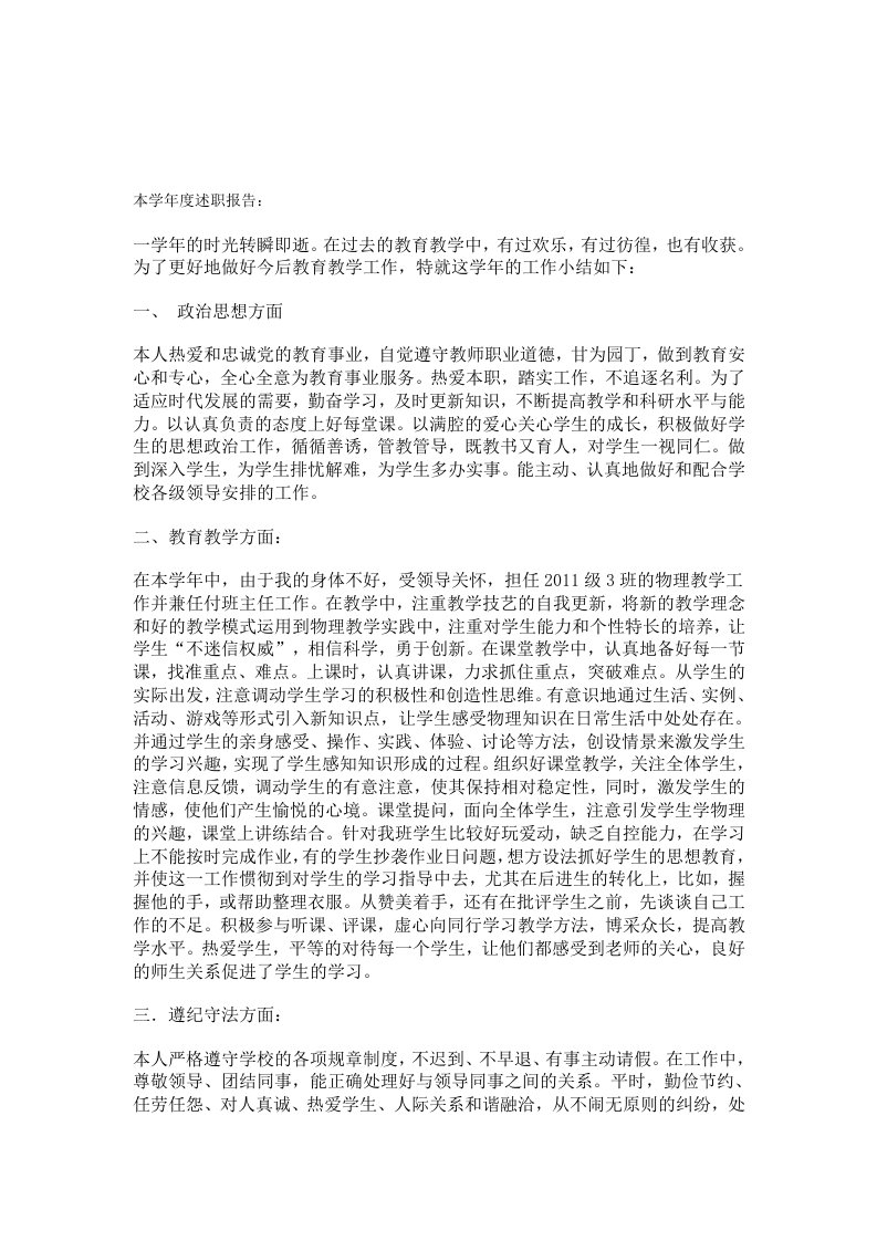 教师年度考核表填写