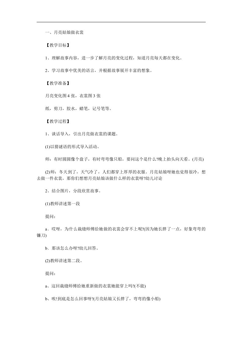 大班语言《月亮姑娘做衣裳》PPT课件教案参考教案