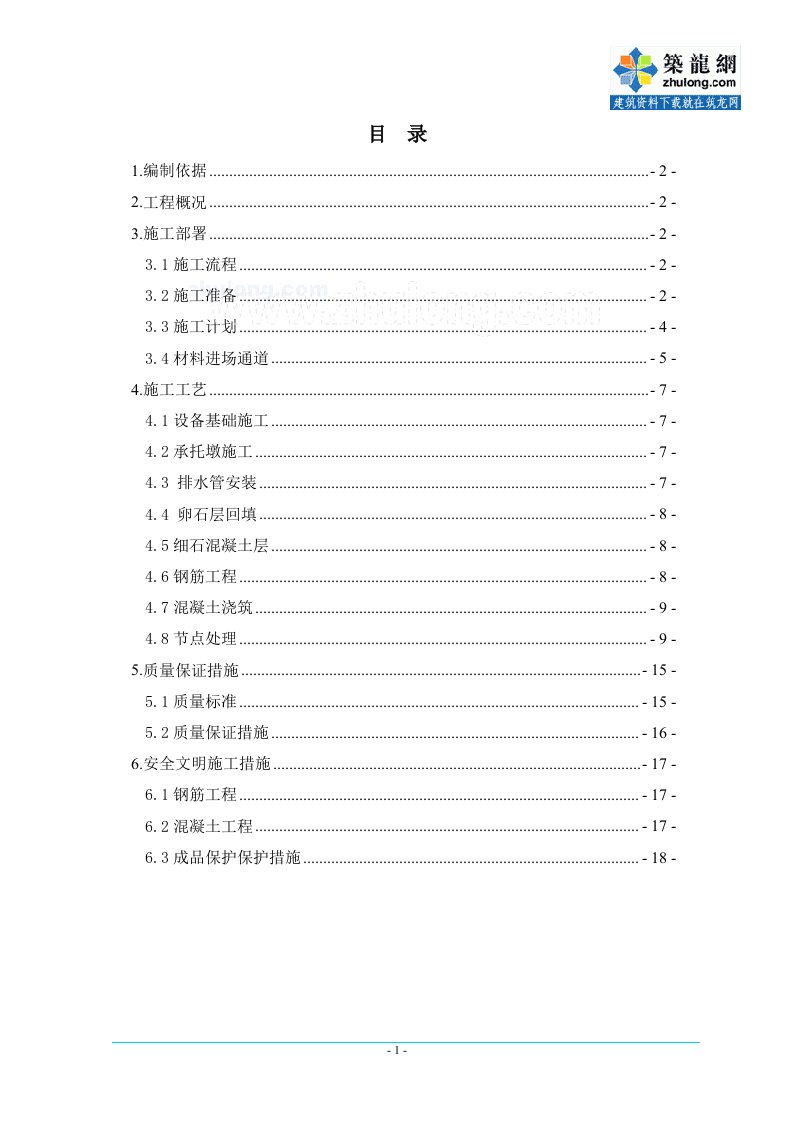 最新[精品文档]地下室滤水层施工方案(卵石层回填)