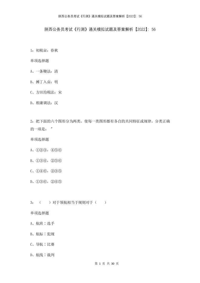 陕西公务员考试行测通关模拟试题及答案解析202256