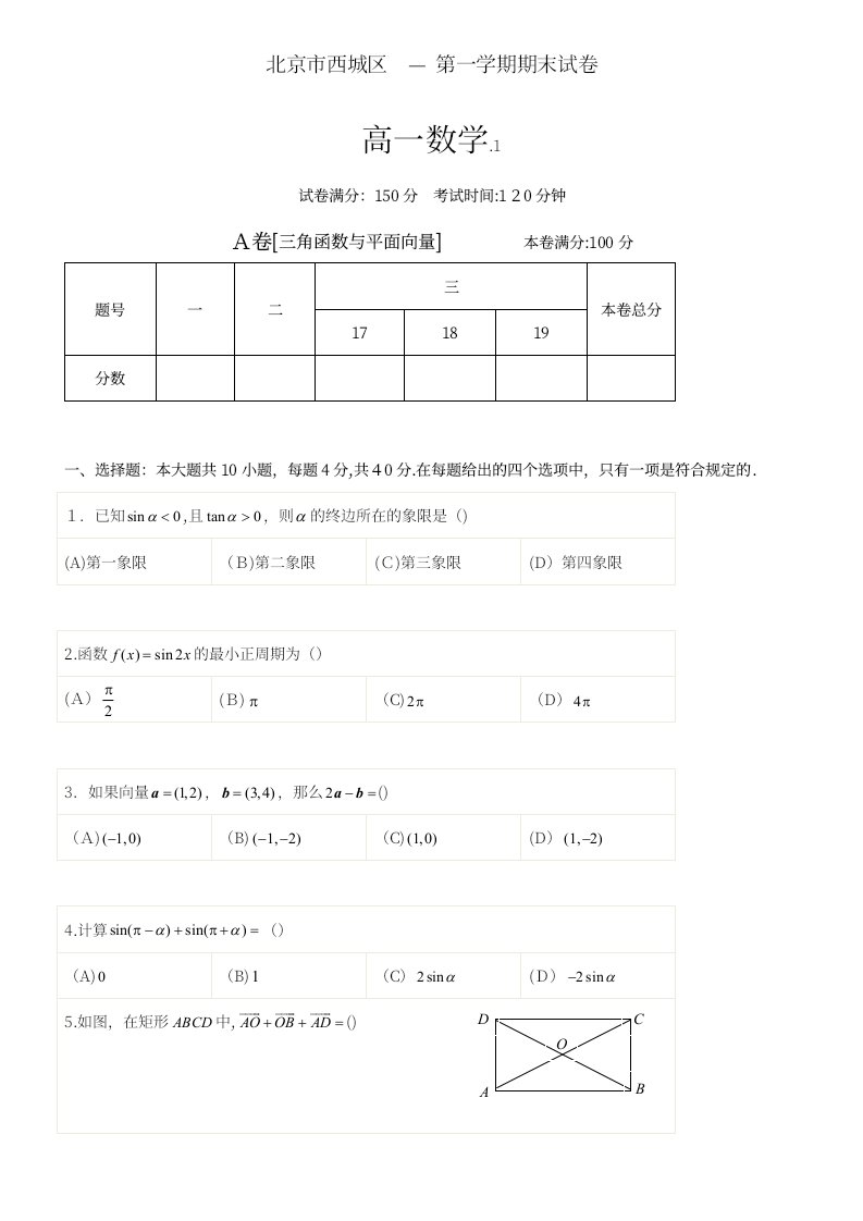 北京市西城区-—-第一学期高一数学期末试题及答案