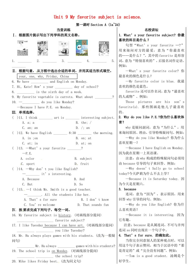 2015七年级英语上册Unit9Myfavoritesubjectisscience第1课时同步练习新版人教新目标版