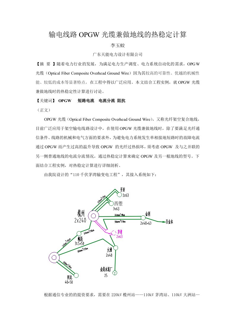 输电线路opgw光缆兼做地线的热稳定计算