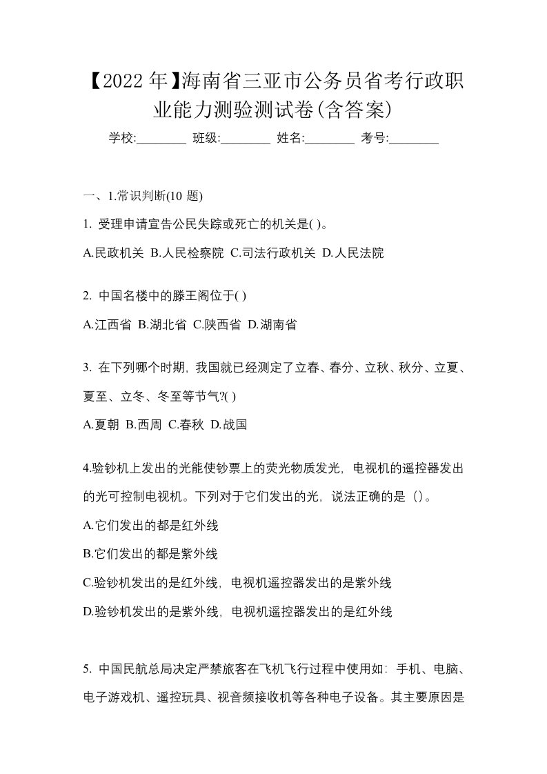 2022年海南省三亚市公务员省考行政职业能力测验测试卷含答案