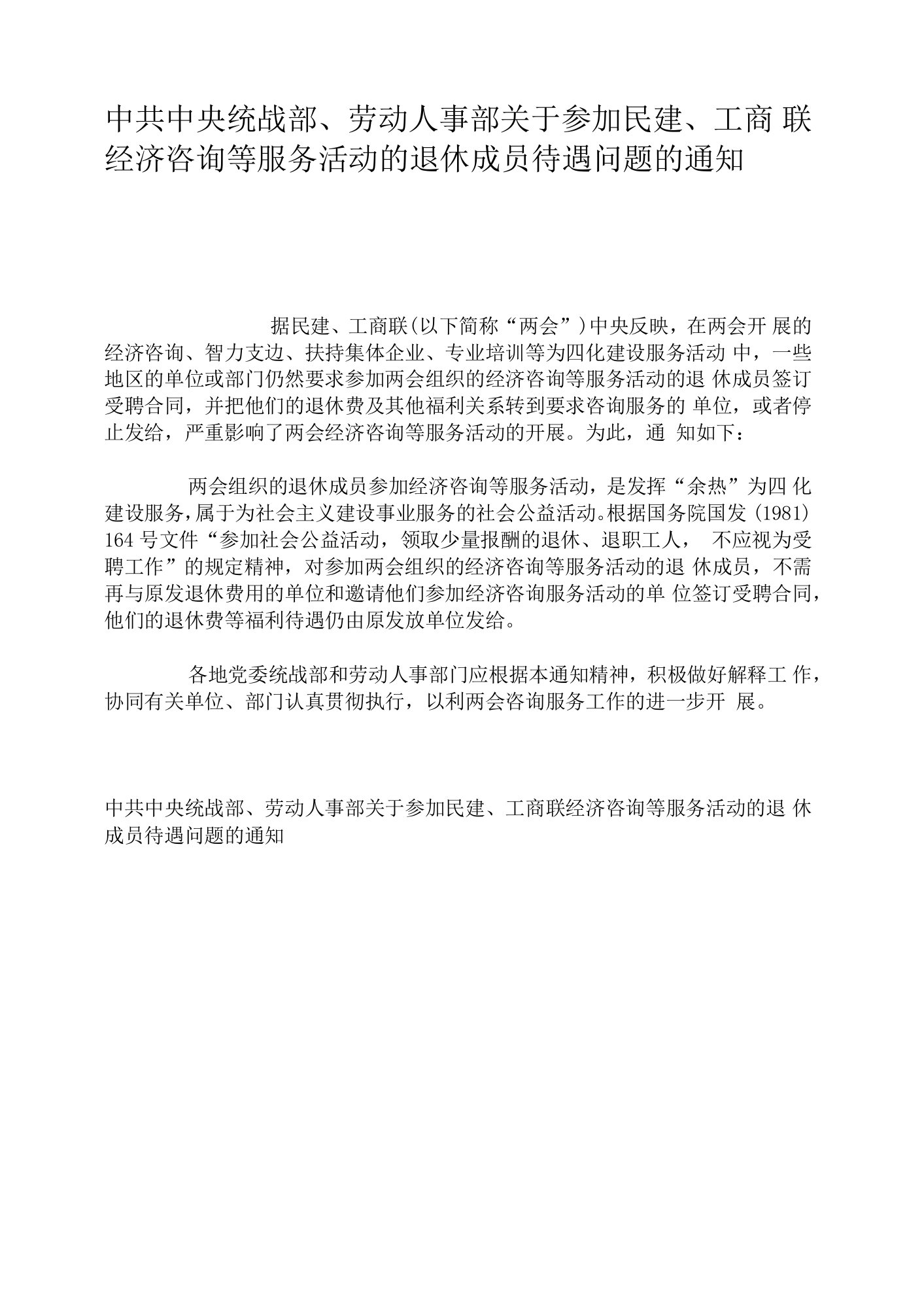 中共中央统战部、劳动人事部关于参加民建、工商联经济咨询等服务(精)