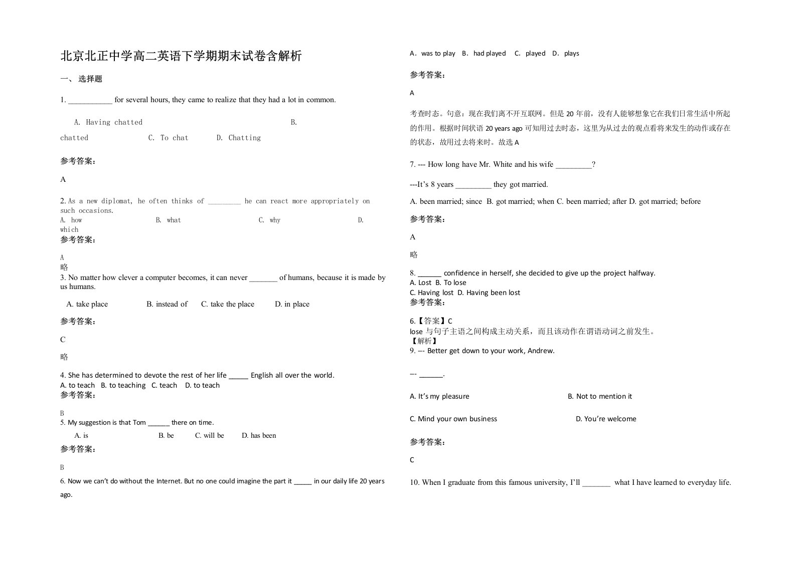 北京北正中学高二英语下学期期末试卷含解析