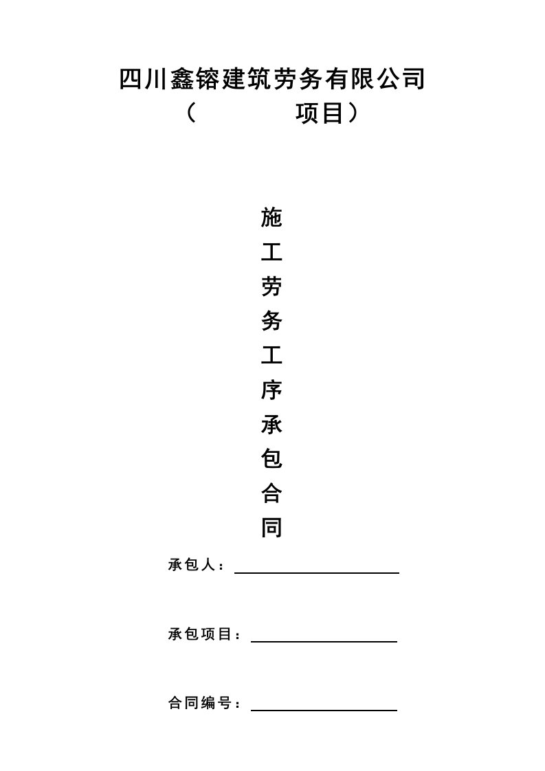 冲击钻钻孔劳务合同