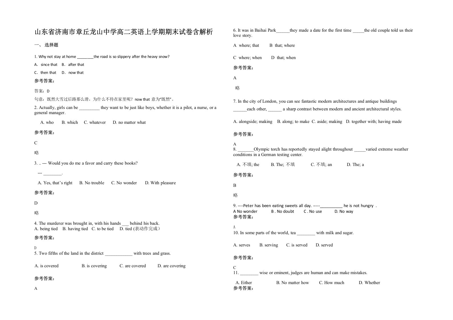 山东省济南市章丘龙山中学高二英语上学期期末试卷含解析