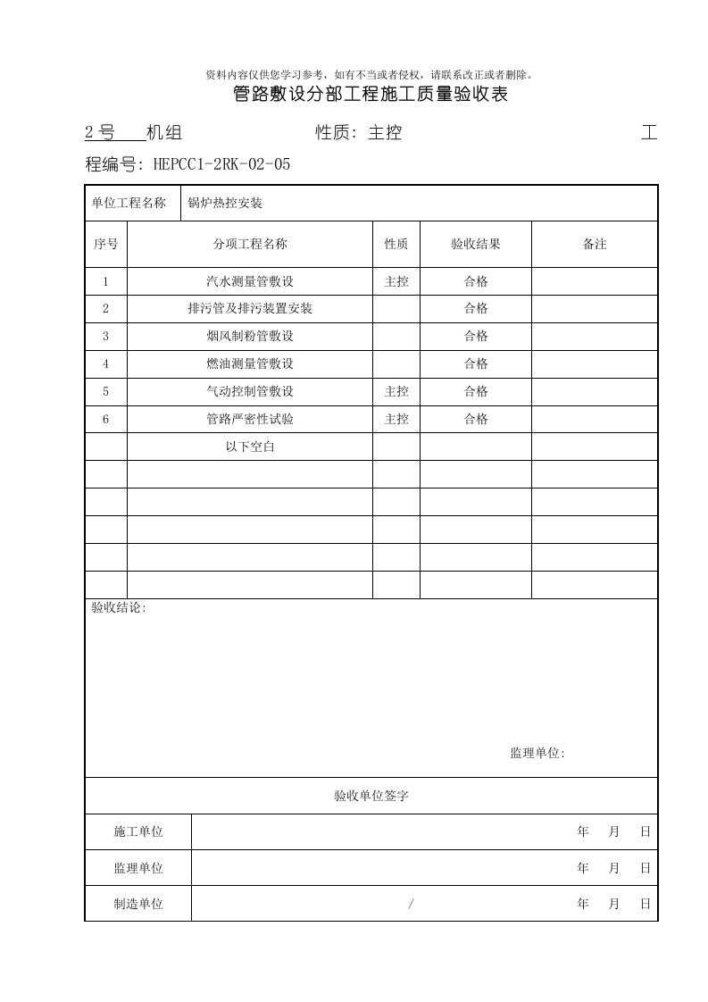 管路敷设分部工程施工质量验收表模板