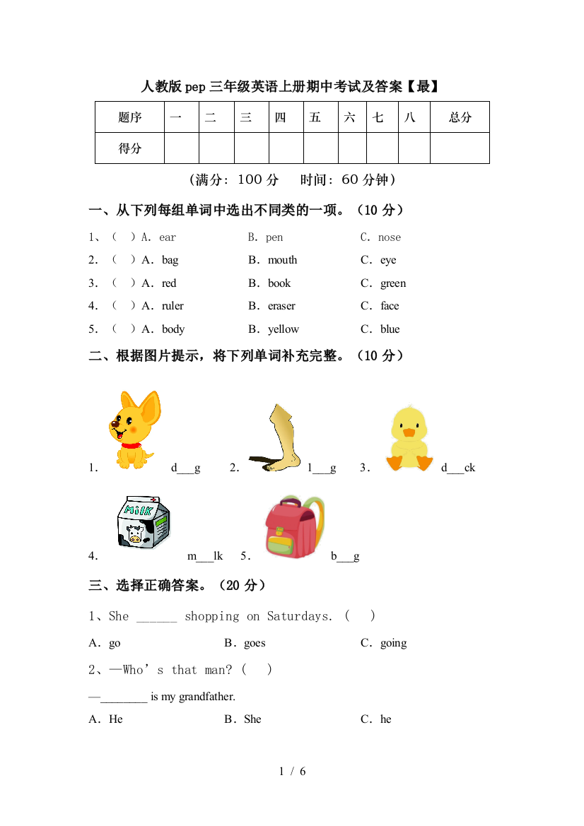 人教版pep三年级英语上册期中考试及答案【最】