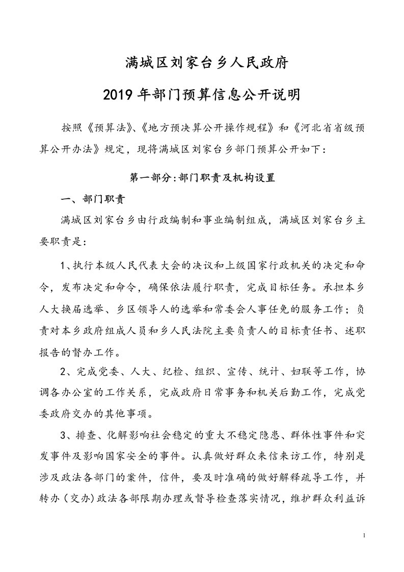 满城区刘家台乡人民政府