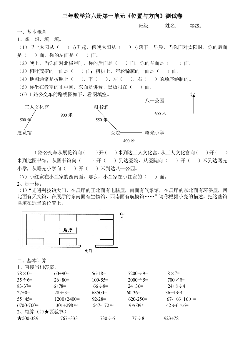 三年数学第六册第一单元