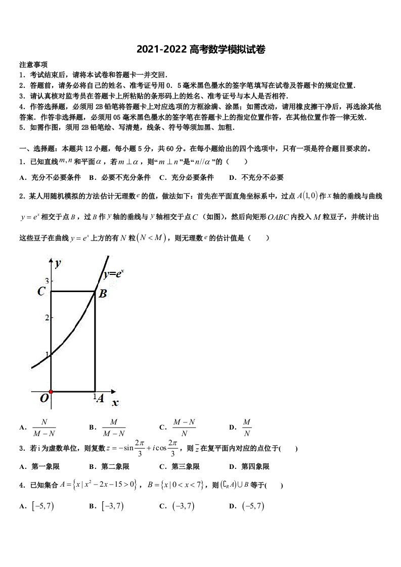 吉林市普通中学2021-2022学年高三一诊考试数学试卷含解析